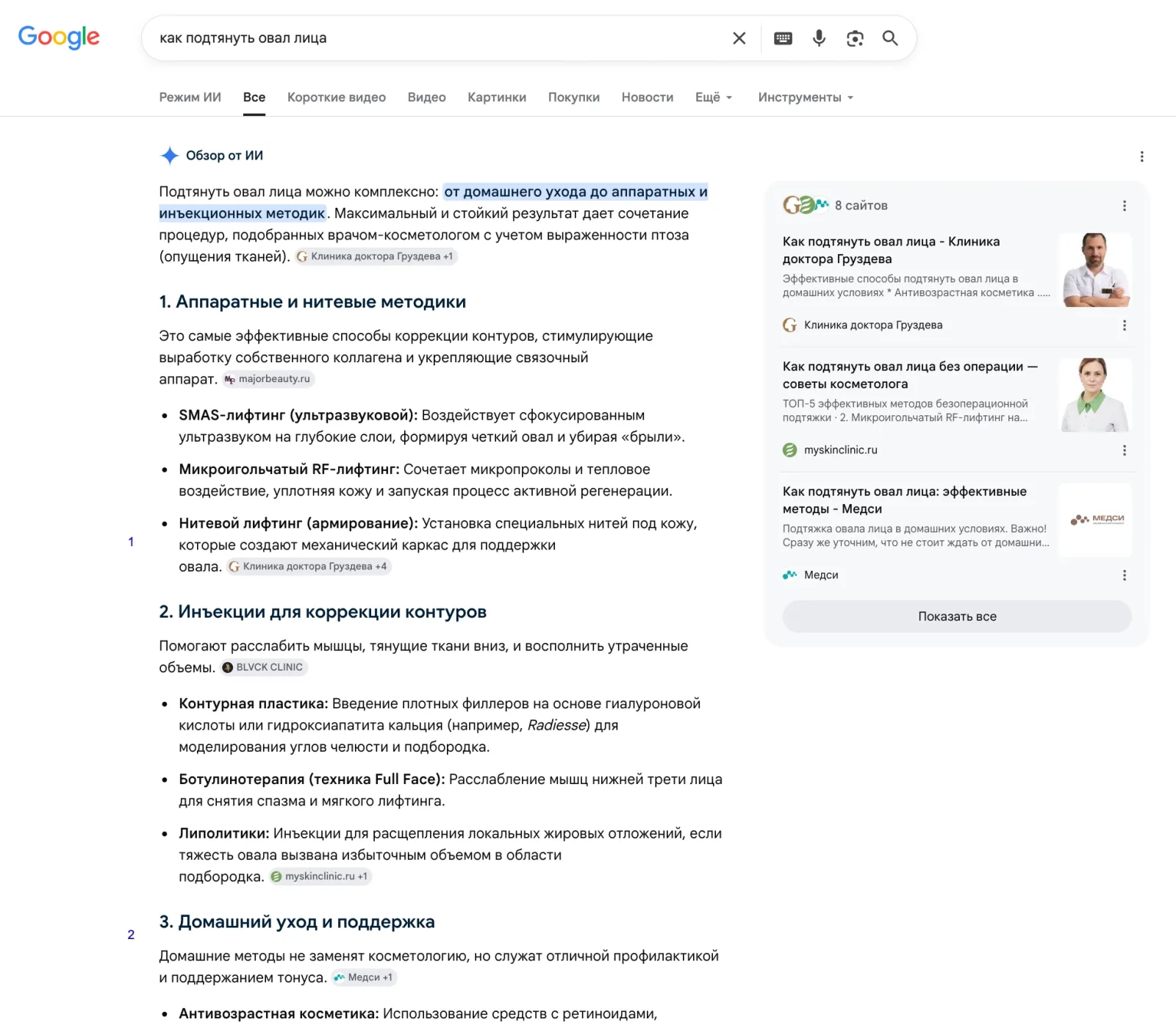 AI Overview в Google на медицинский запрос