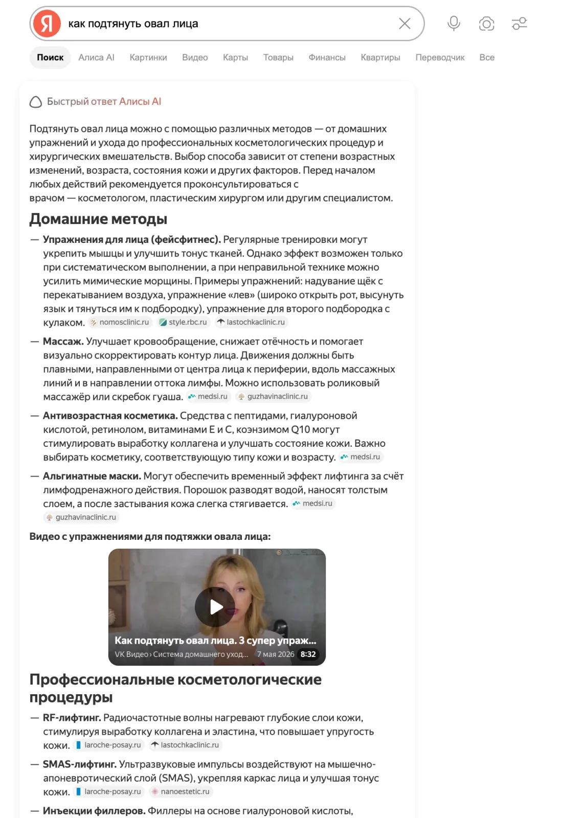 AI-ответ Алисы в Яндексе на медицинский запрос