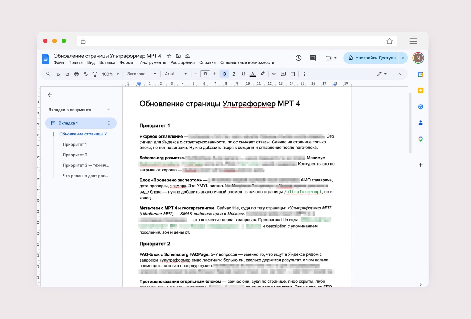 Фрагмент документа аудита страницы СМАС-лифтинга