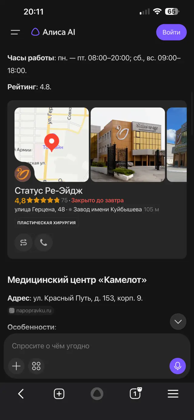 Ответ Алисы выглядит как готовая карточка организации — карта, фото, рейтинг, кнопки записи