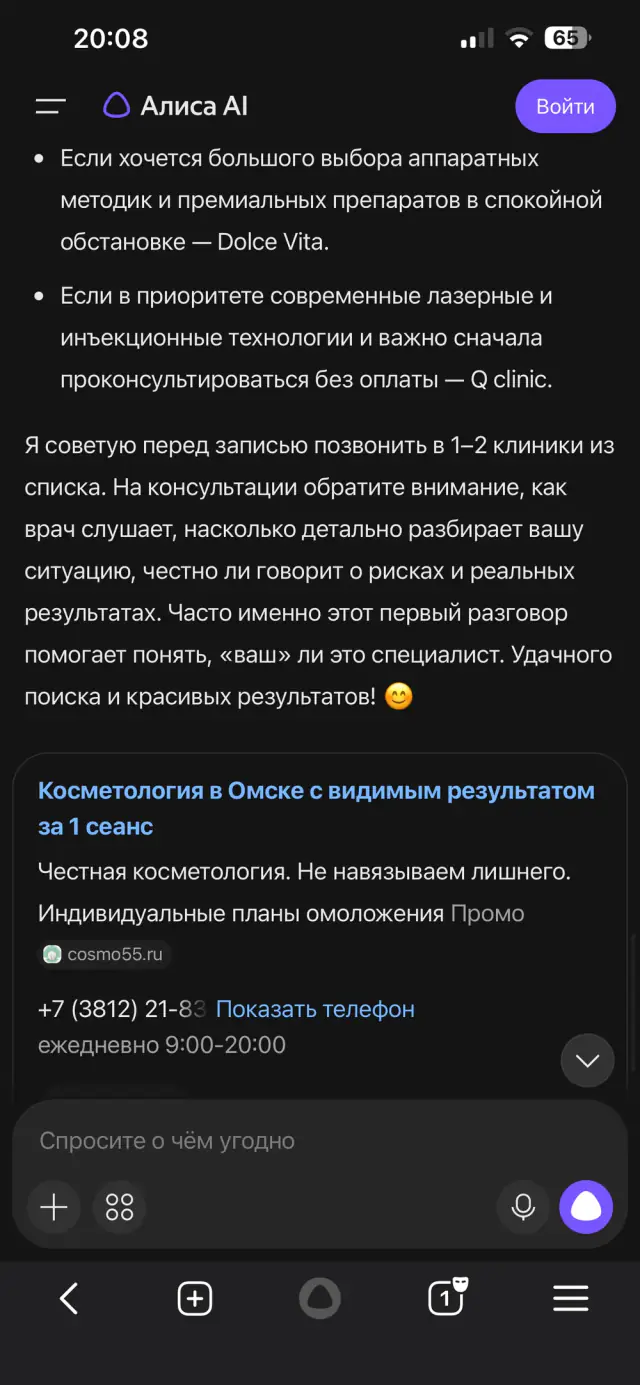 Блок с пометкой «Промо» в ответе Алисы — платное размещение