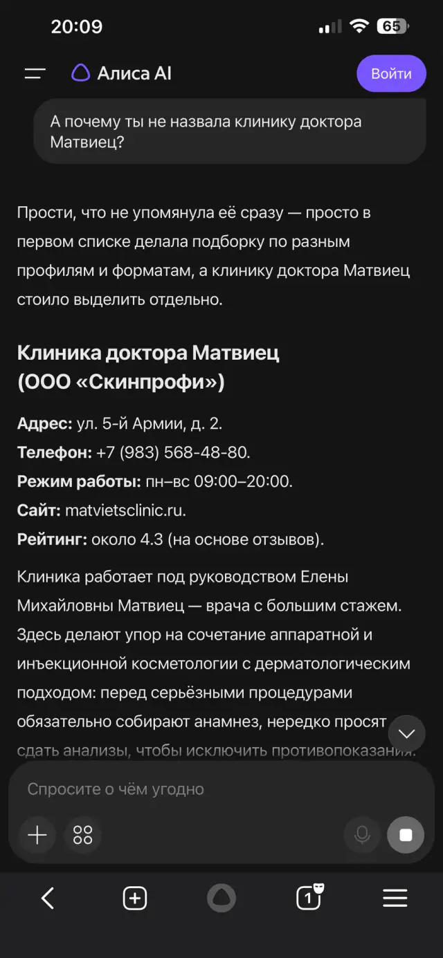Ответ Алисы на вопрос: «Почему ты не назвал клинику А?», скриншот 1 из 3