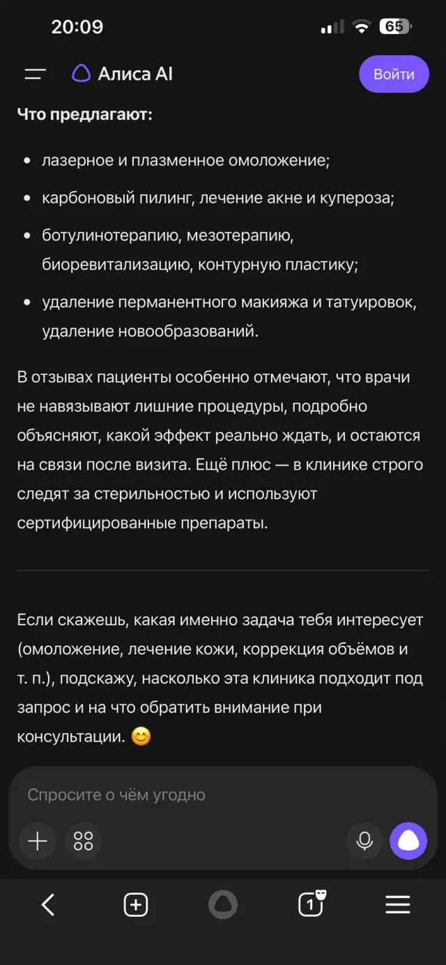 Ответ Алисы на вопрос: «Почему ты не назвал клинику А?», скриншот 2 из 3