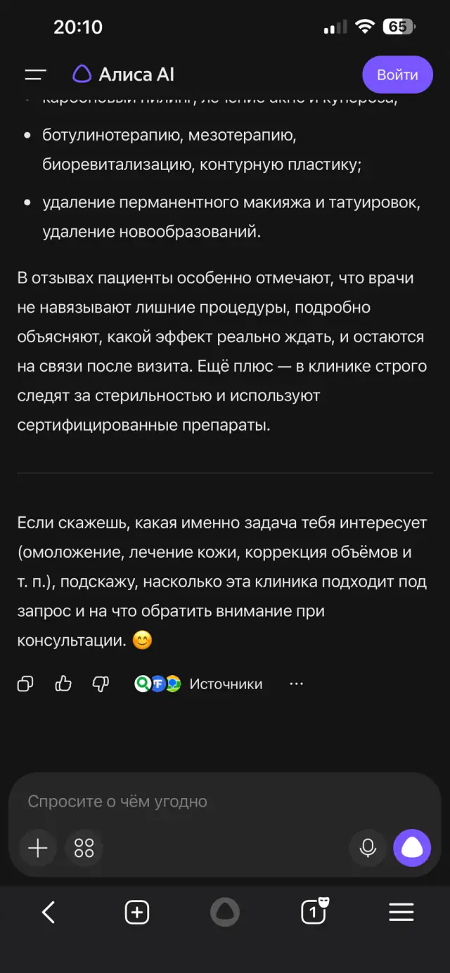 Ответ Алисы на вопрос: «Почему ты не назвал клинику А?», скриншот 3 из 3