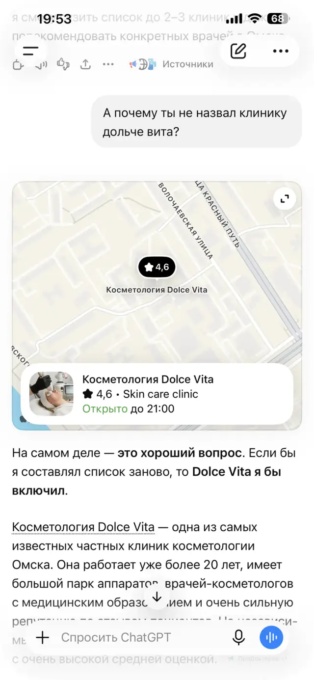 Ответ ChatGPT на вопрос: «Почему ты не назвал клинику А?», скриншот 1 из 3