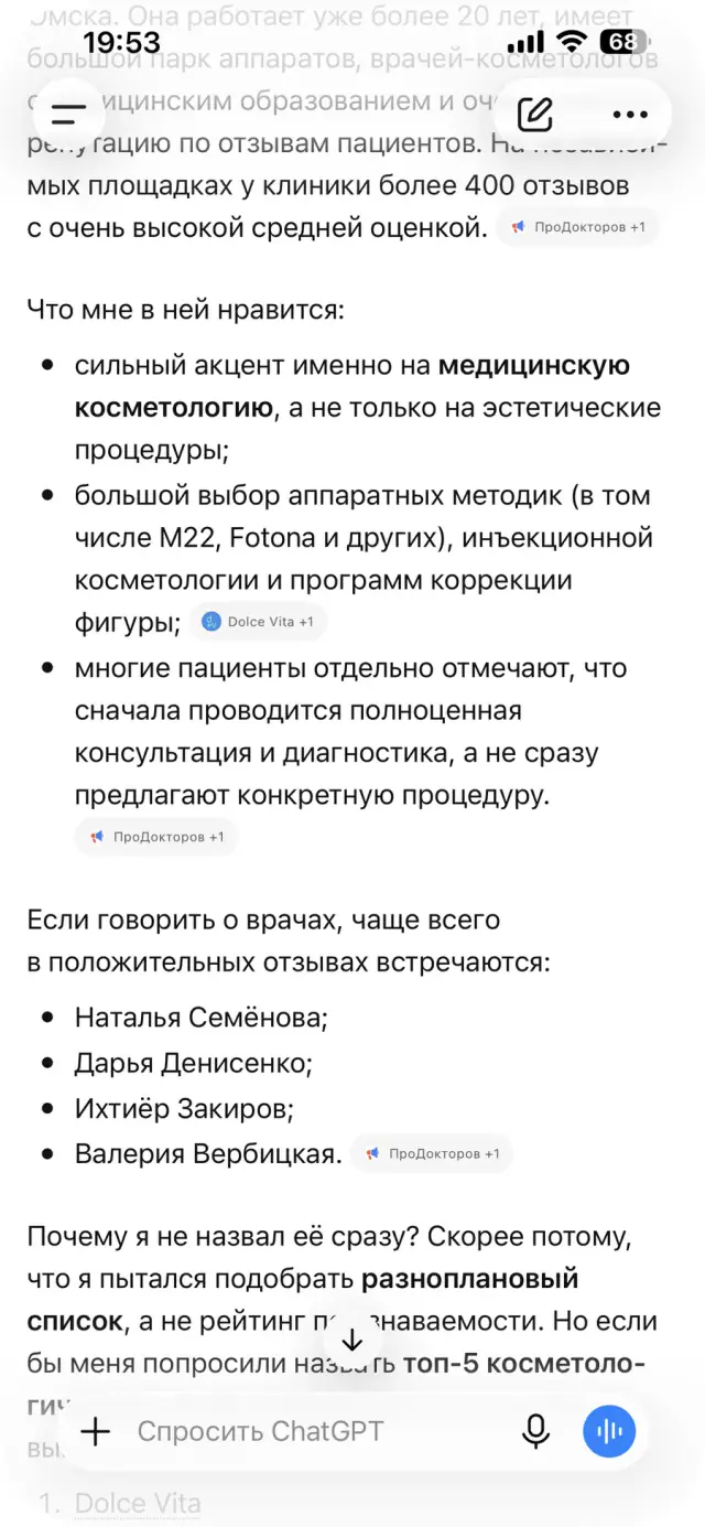 Ответ ChatGPT на вопрос: «Почему ты не назвал клинику А?», скриншот 2 из 3