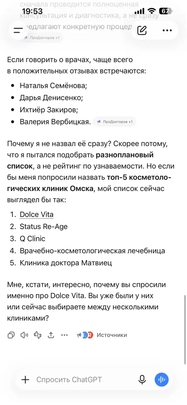 Ответ ChatGPT на вопрос: «Почему ты не назвал клинику А?», скриншот 3 из 3