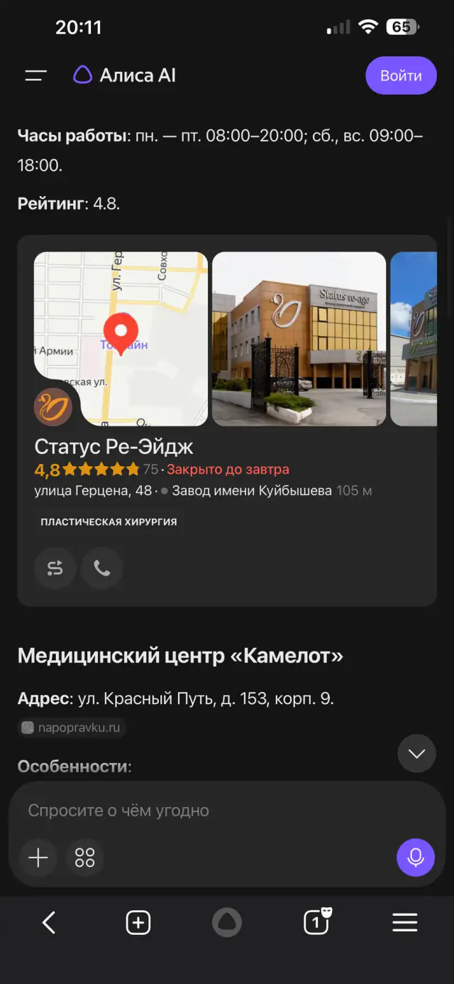 Ответ Алисы на вопрос: «Где в Омске безопасно сделать SMAS-лифтинг?», скриншот 2 из 3