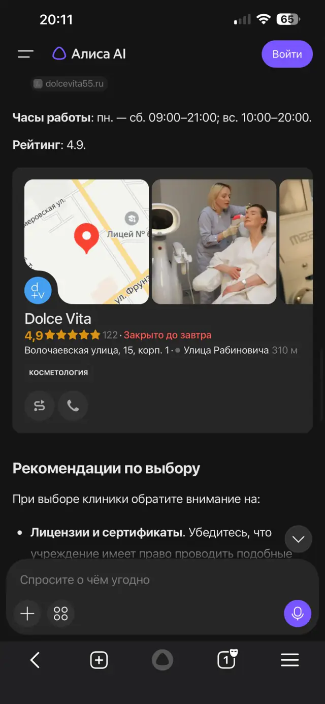 Ответ Алисы на вопрос: «Где в Омске безопасно сделать SMAS-лифтинг?», скриншот 3 из 3