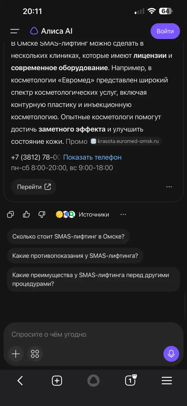 Ответ Алисы на вопрос: «Что известно о клинике А? Стоит ли туда идти?», скриншот 1 из 3
