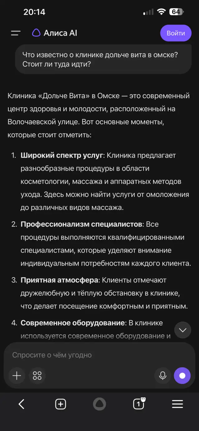 Ответ Алисы на вопрос: «Что известно о клинике А? Стоит ли туда идти?», скриншот 2 из 3
