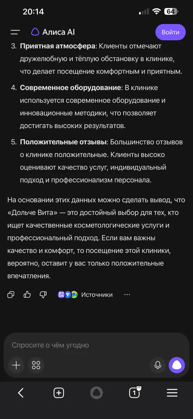 Ответ Алисы на вопрос: «Что известно о клинике А? Стоит ли туда идти?», скриншот 3 из 3