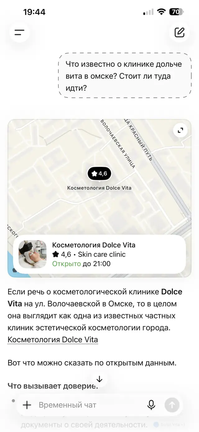Ответ ChatGPT на вопрос: «Что известно о клинике А? Стоит ли туда идти?», скриншот 1 из 3