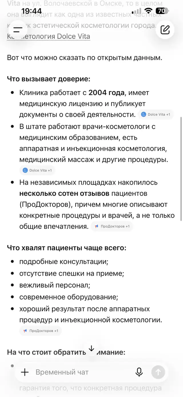 Ответ ChatGPT на вопрос: «Что известно о клинике А? Стоит ли туда идти?», скриншот 2 из 3