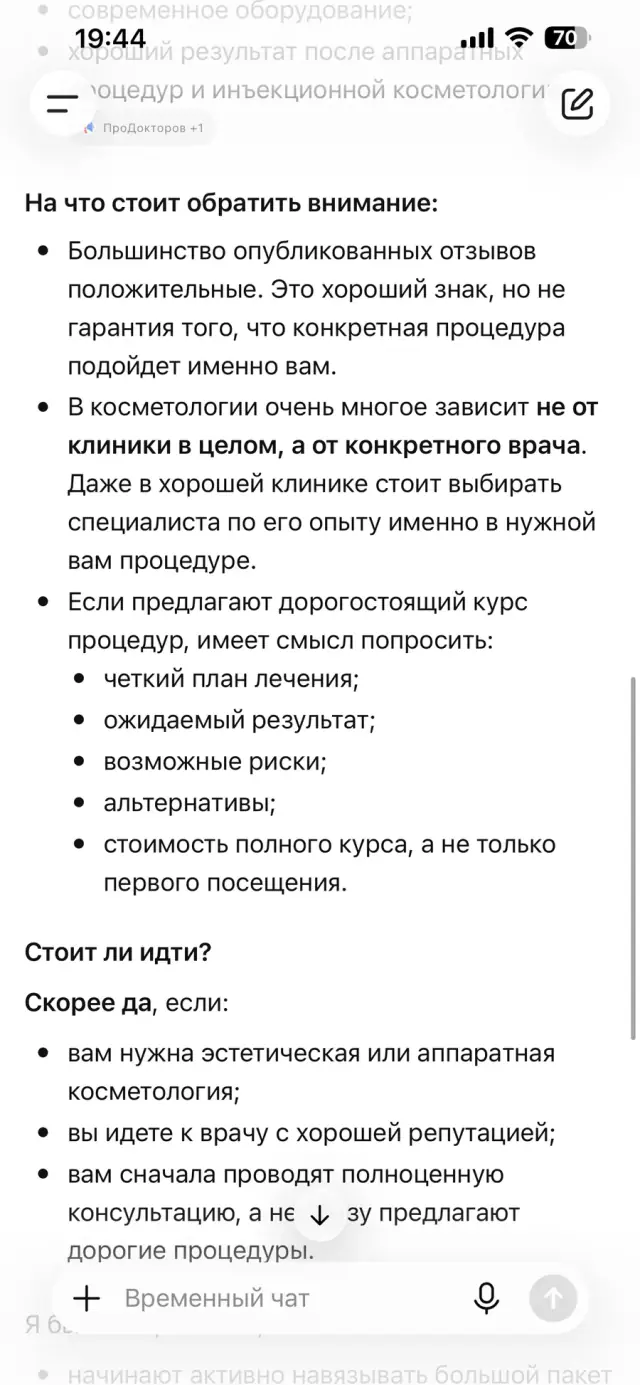 Ответ ChatGPT на вопрос: «Что известно о клинике А? Стоит ли туда идти?», скриншот 3 из 3