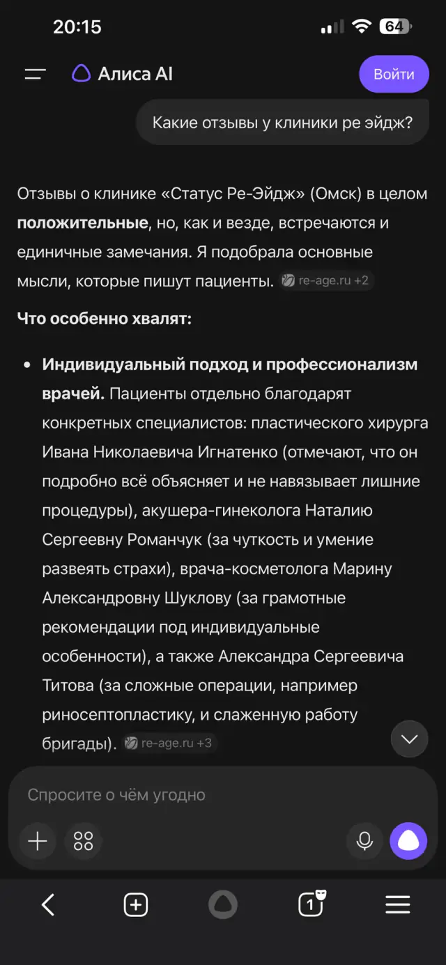 Ответ Алисы на вопрос: «Какие отзывы о клинике?», скриншот 1 из 3