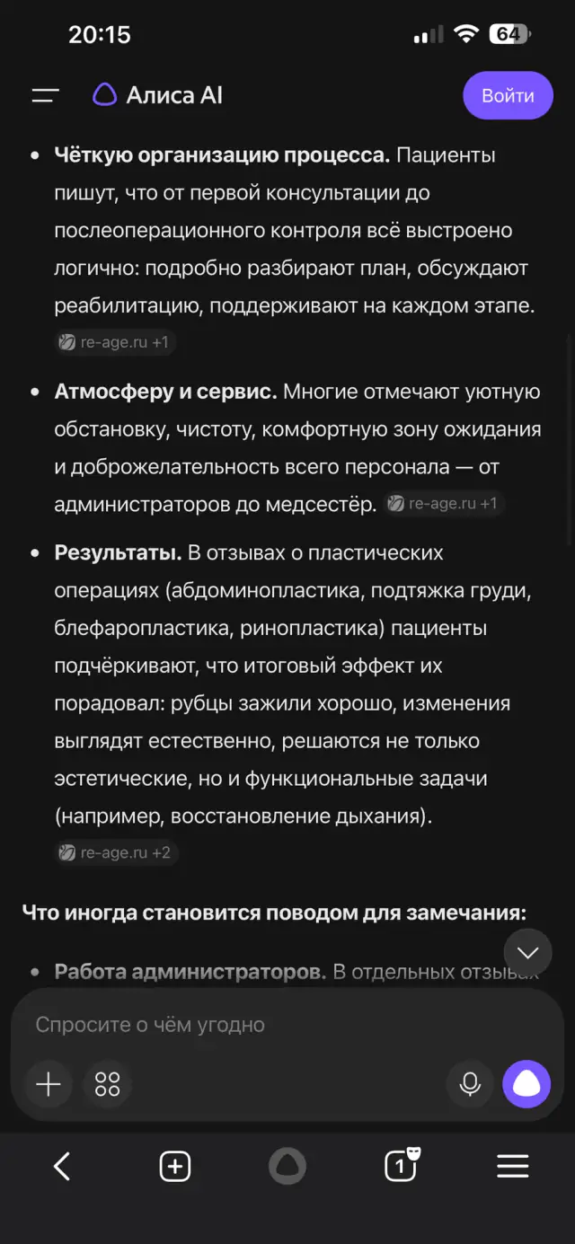 Ответ Алисы на вопрос: «Какие отзывы о клинике?», скриншот 2 из 3