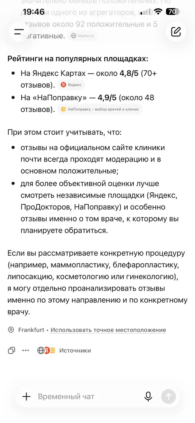 Ответ ChatGPT на вопрос: «Какие отзывы о клинике?», скриншот 3 из 3