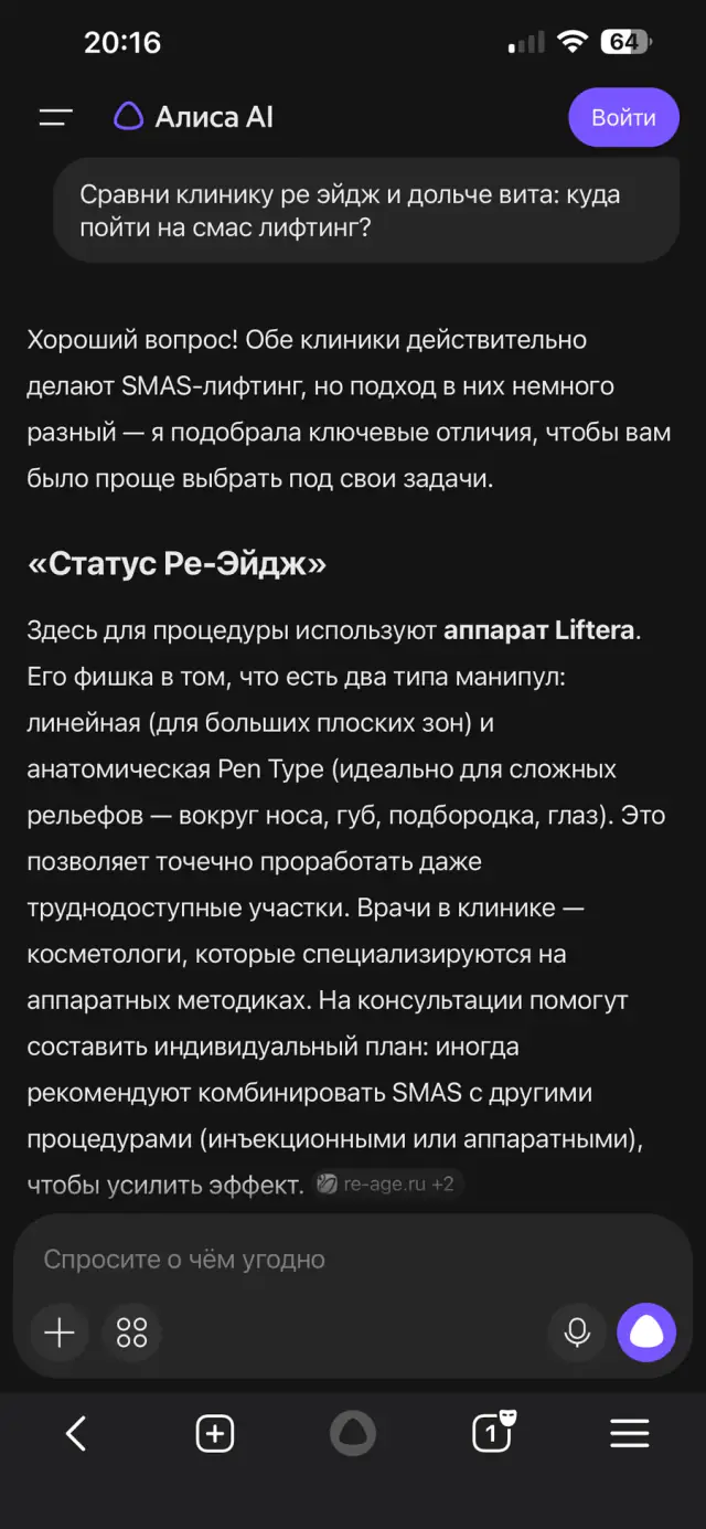 Ответ Алисы на вопрос: «Сравни две клиники: куда пойти на SMAS-лифтинг?», скриншот 1 из 3