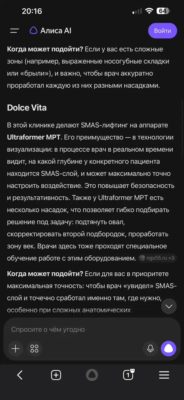 Ответ Алисы на вопрос: «Сравни две клиники: куда пойти на SMAS-лифтинг?», скриншот 2 из 3