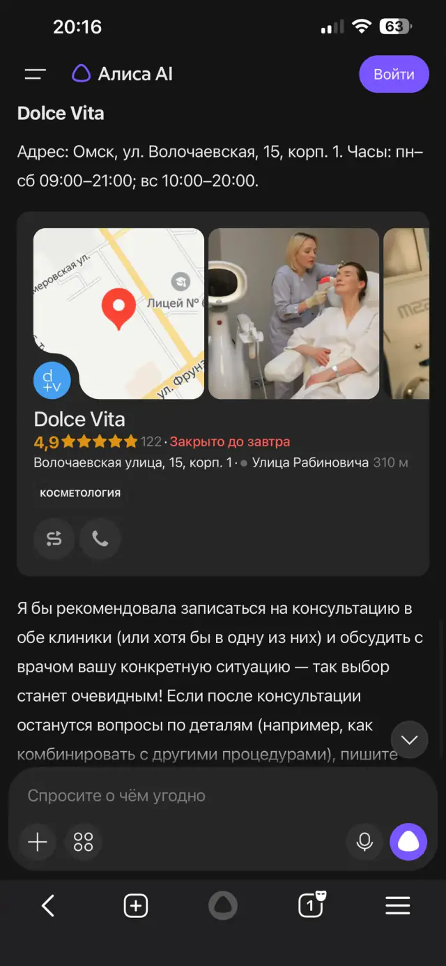 Ответ Алисы на вопрос: «Сравни две клиники: куда пойти на SMAS-лифтинг?», скриншот 3 из 3