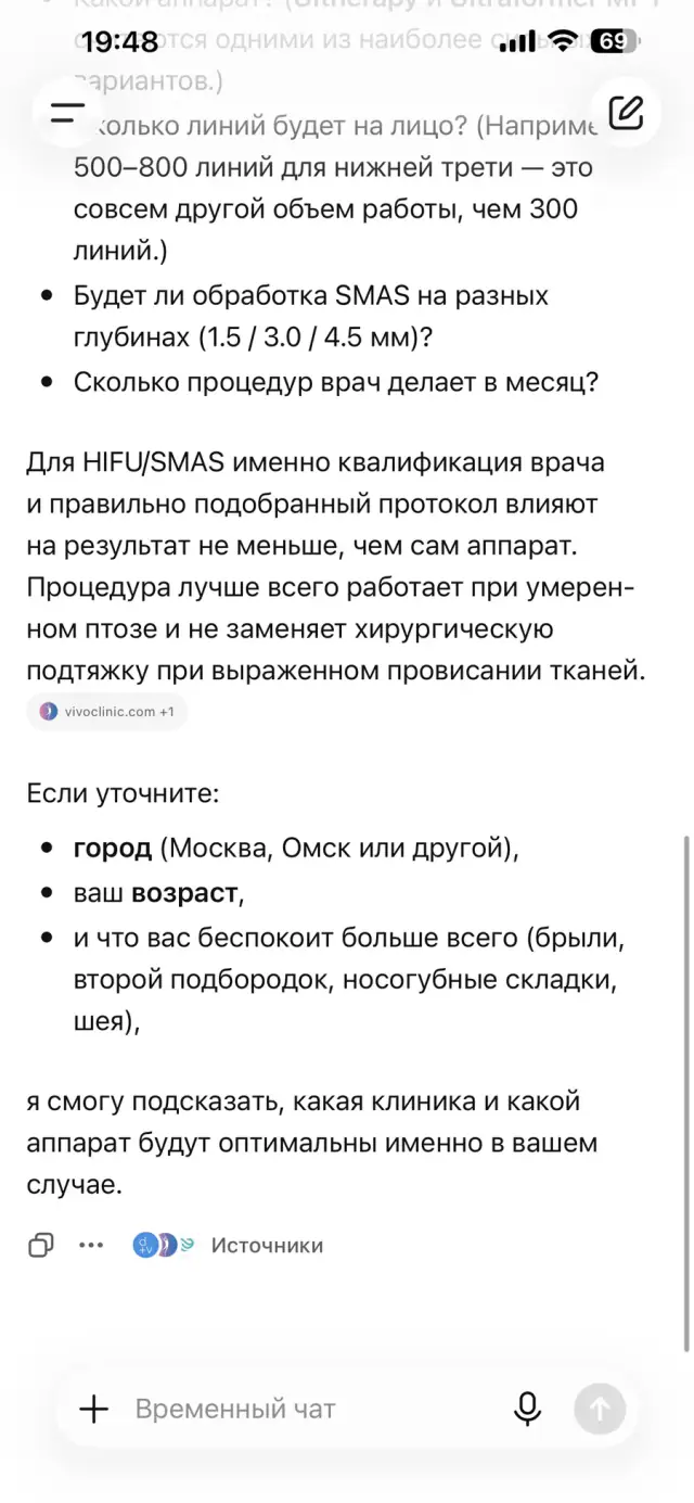 Ответ ChatGPT на вопрос: «Сравни две клиники: куда пойти на SMAS-лифтинг?», скриншот 3 из 3