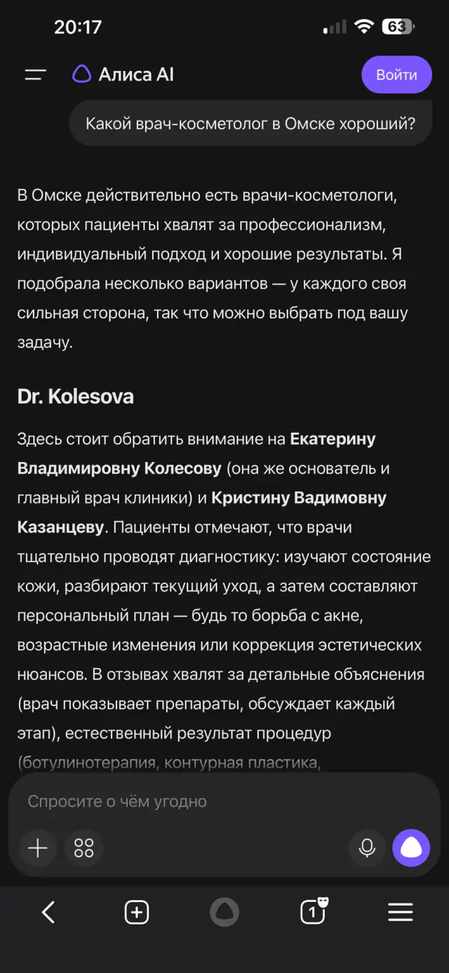Ответ Алисы на вопрос: «Какой врач-косметолог в Омске хороший?», скриншот 1 из 3