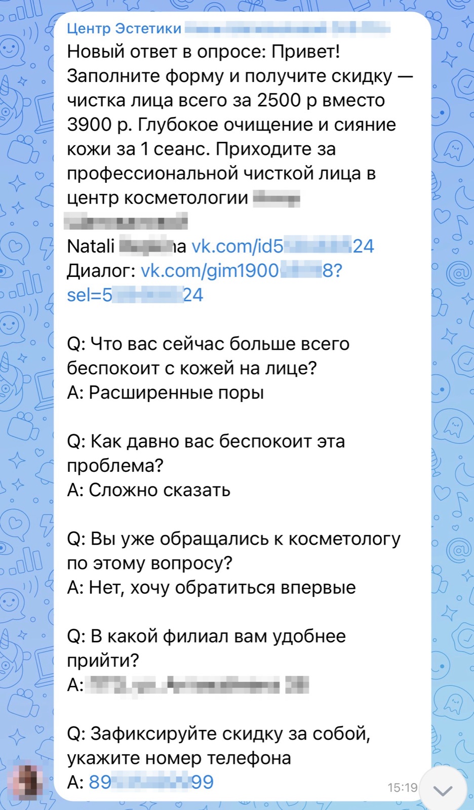 Анамнез: проблема, опыт, филиал, телефон — всё в одном сообщении