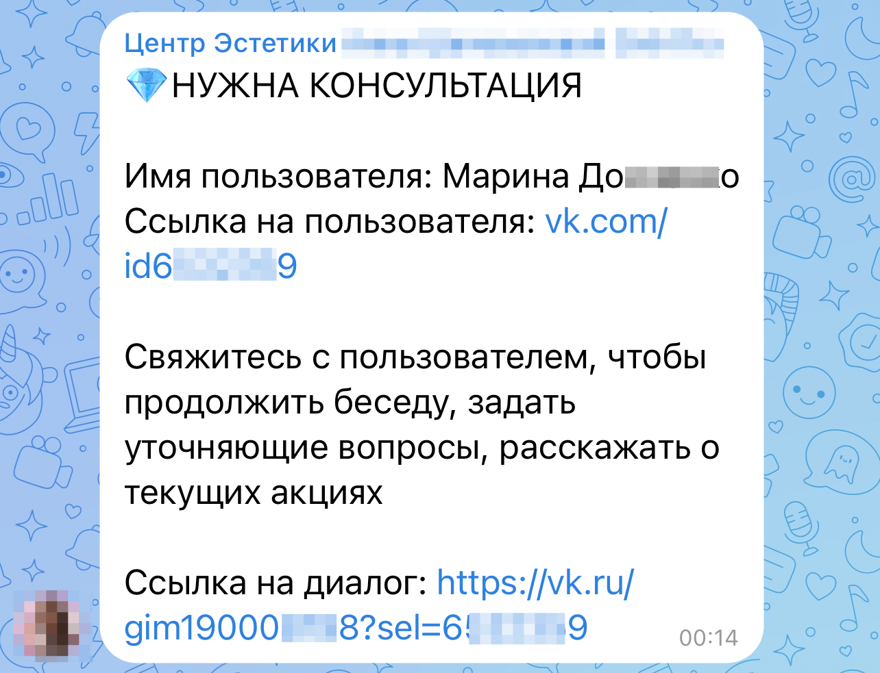 Уведомление о заявке — имя, ссылка на профиль и диалог