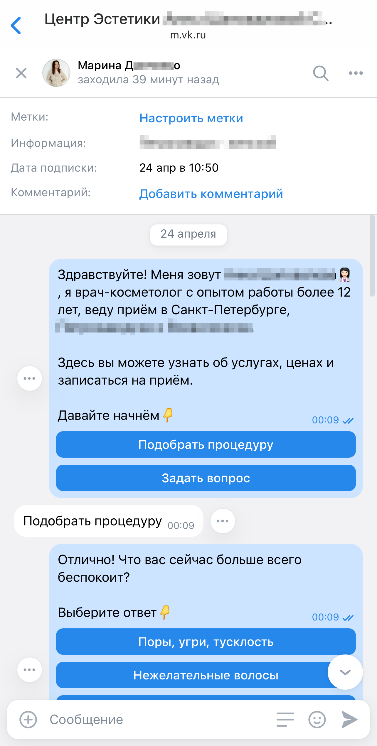 Шаг 1 — приветствие чат-бота, кнопки Подобрать процедуру и Задать вопрос