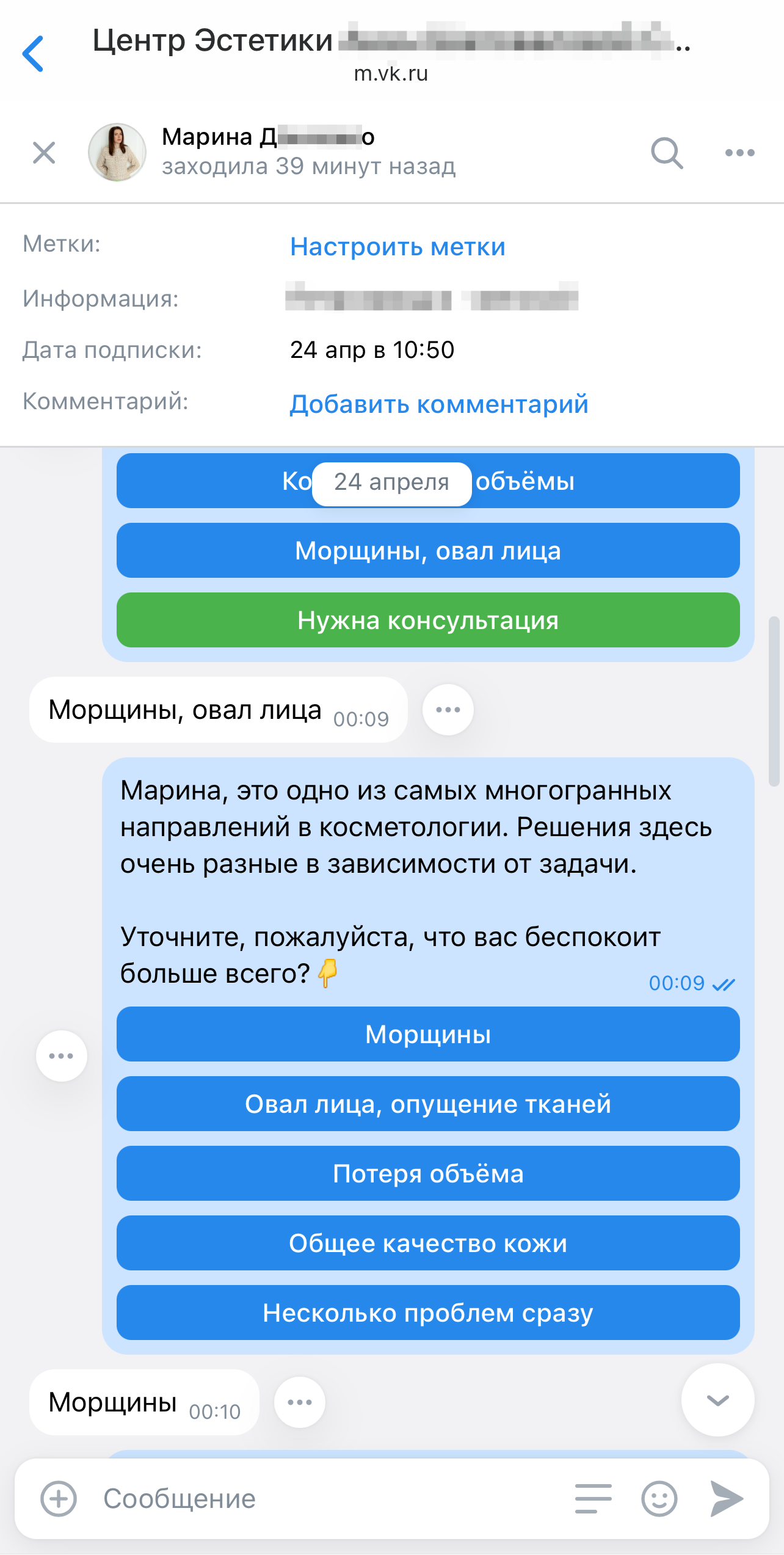 Шаг 2 — выбор проблемы: морщины, объёмы, овал лица, консультация