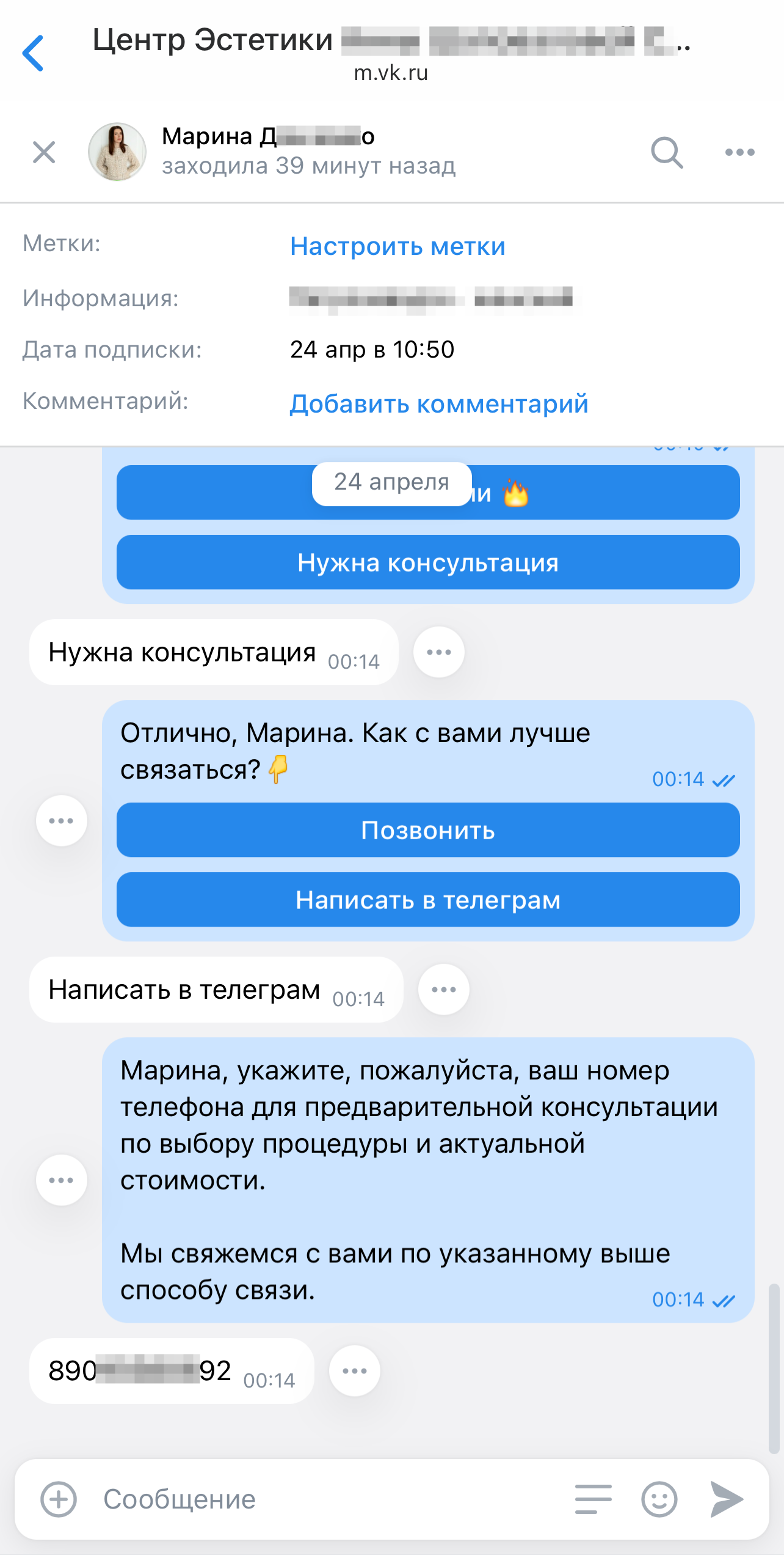 Шаг 6 — прайс и предложение записаться на консультацию
