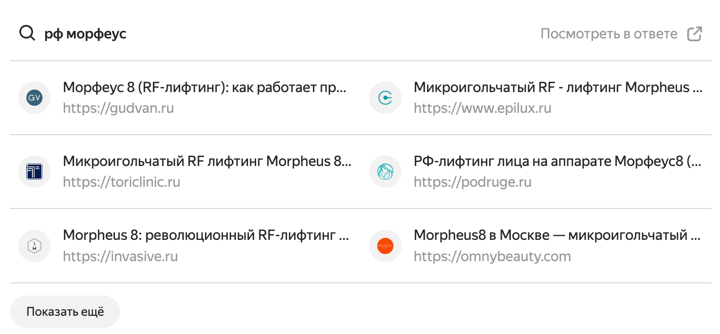 Алиса AI: запрос «рф морфеус» — сайт клиники первый в источниках