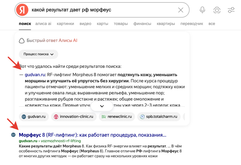 Яндекс — быстрый ответ Алисы AI и первая позиция в выдаче по запросу какой результат дает рф морфеус