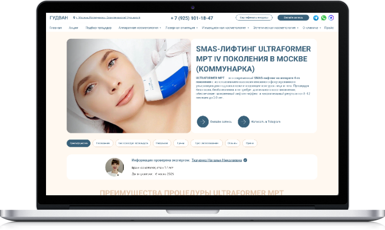 Макет обновлённой страницы СМАС-лифтинга